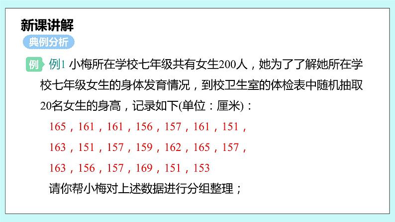 沪科版数学七年级上册 5.2《数据的整理》精品PPT课件第6页