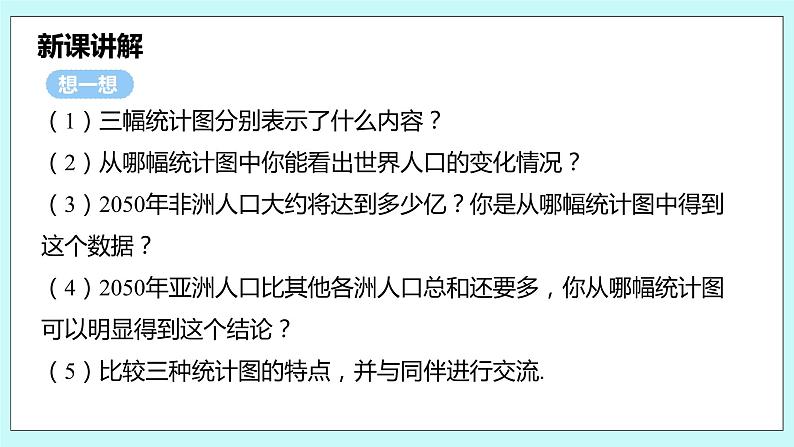 沪科版数学七年级上册 5.3《用统计图描述数据》PPT课件07