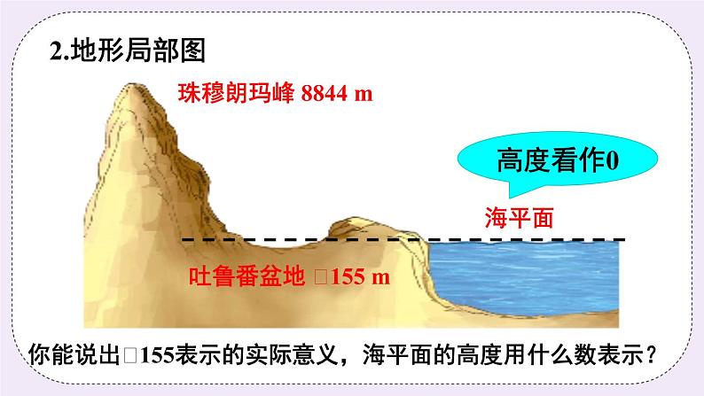 沪科版数学七上1.1.1《正数和负数》课件+教案03