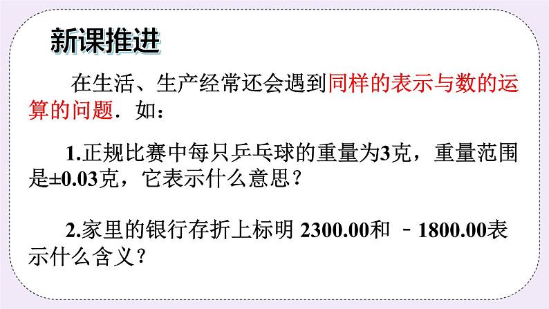 沪科版数学七上1.1.1《正数和负数》课件+教案06