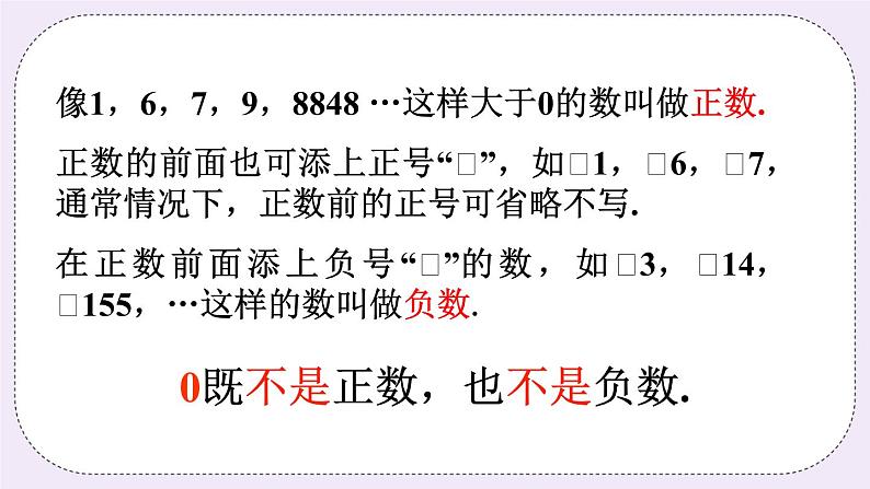 沪科版数学七上1.1.1《正数和负数》课件+教案08