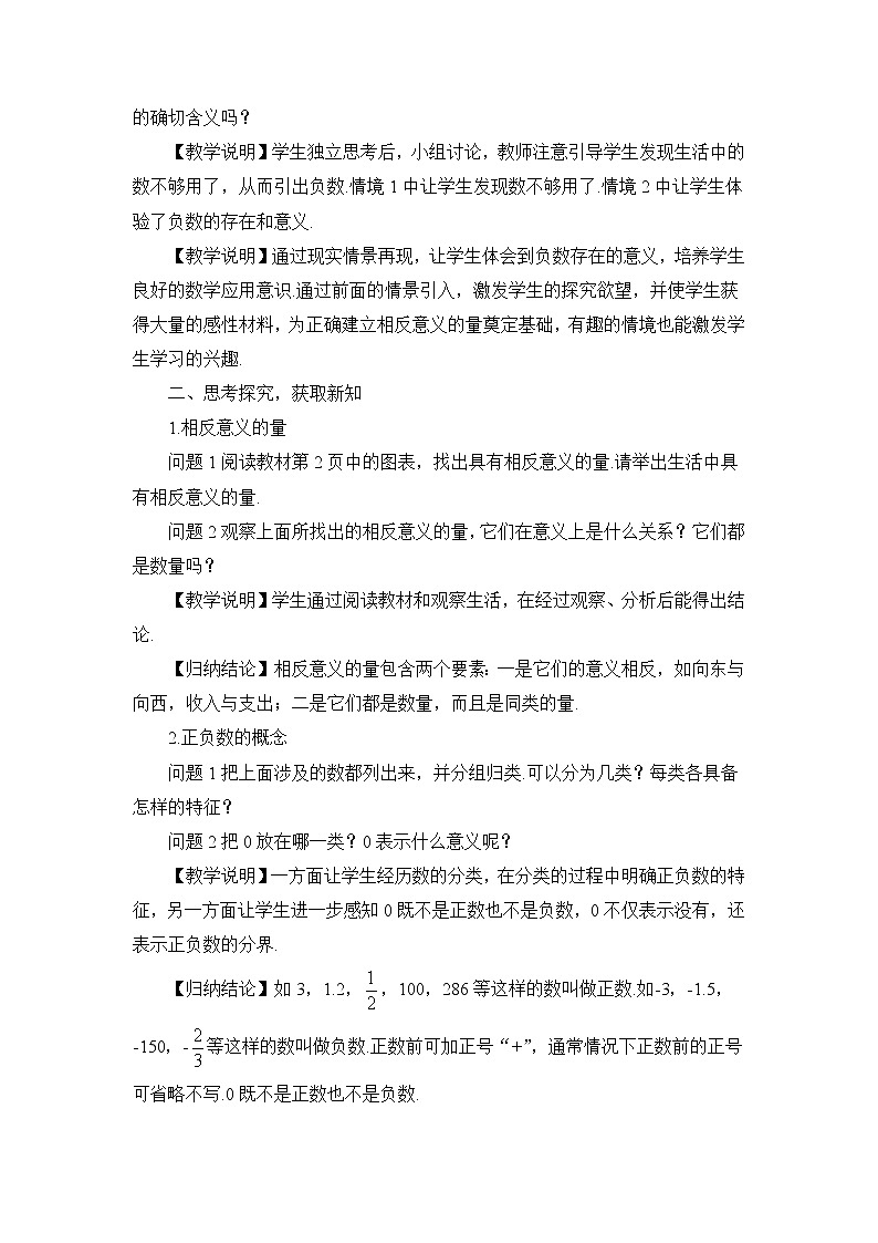 沪科版数学七上1.1.1《正数和负数》课件+教案02