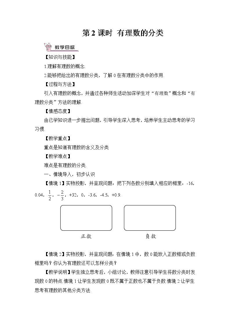 沪科版数学七上1.1《正数和负数》第2课时 有理数的分类 课件+教案01