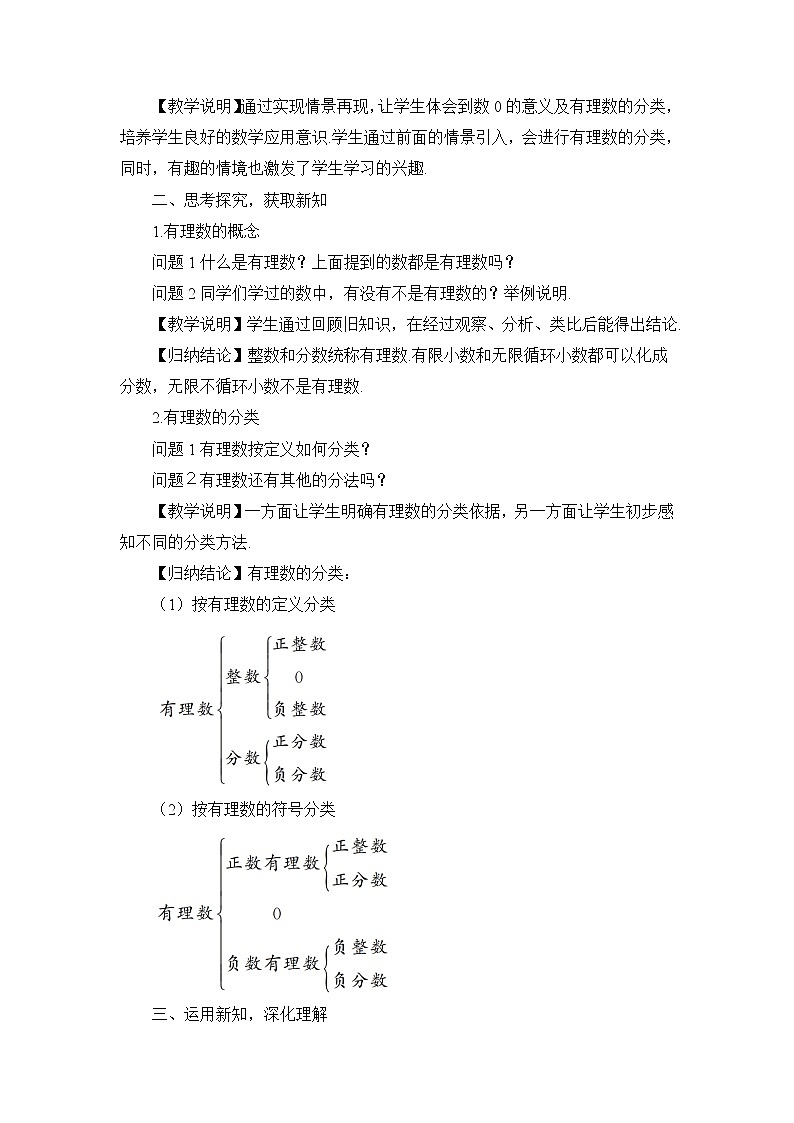 沪科版数学七上1.1《正数和负数》第2课时 有理数的分类 课件+教案02