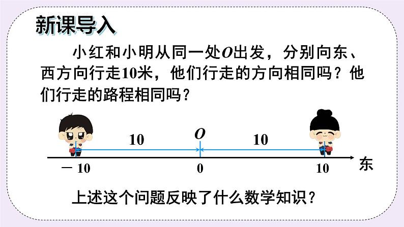 沪科版数学七上1.2《数轴、相反数、和绝对值》第3课时 绝对值 课件+教案02