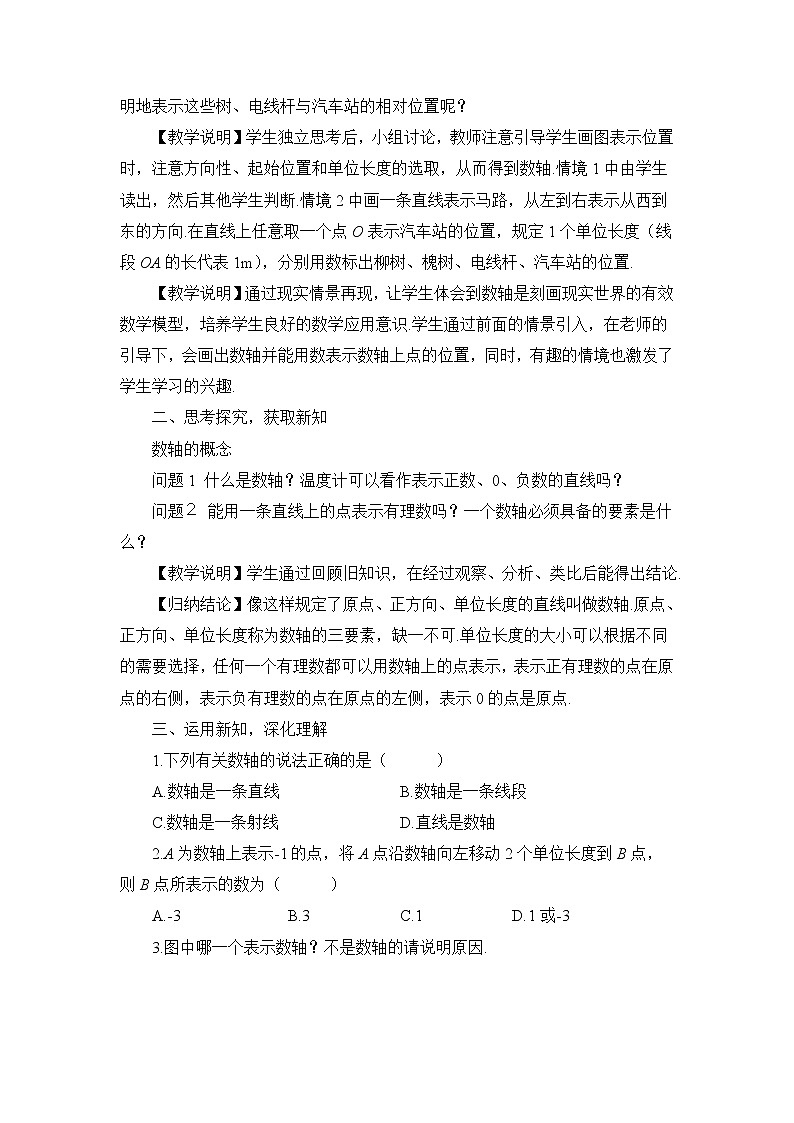 沪科版数学七上1.2《数轴、相反数和绝对值》第1课时 数轴 课件+教案02