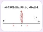 沪科版数学七上1.2《数轴、相反数和绝对值》第1课时 数轴 课件+教案
