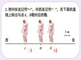 沪科版数学七上1.2《数轴、相反数和绝对值》第1课时 数轴 课件+教案