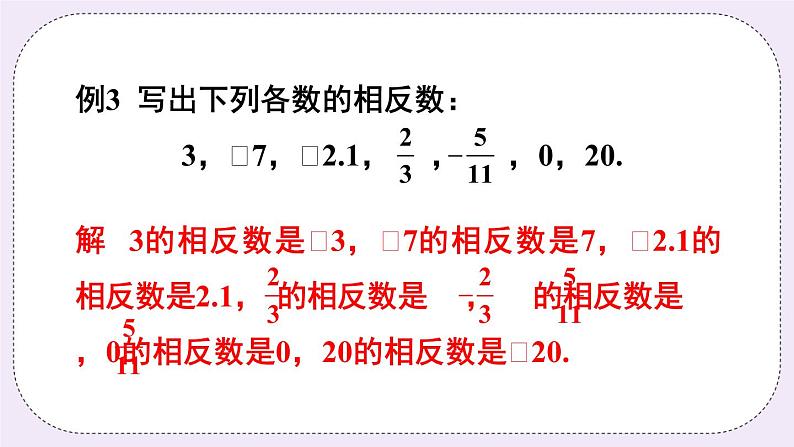 沪科版数学七上1.2《数轴、相反数和绝对值》第2课时 相反数 课件+教案06