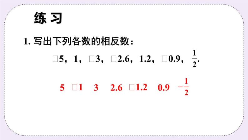 沪科版数学七上1.2《数轴、相反数和绝对值》第2课时 相反数 课件+教案-教习网|课件下载