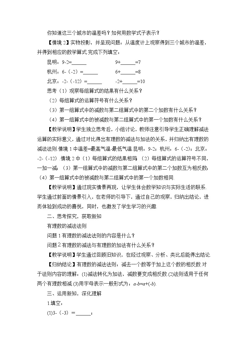 沪科版数学七上1.4《有理数的加减》第2课时 有理数的减法 课件+教案02