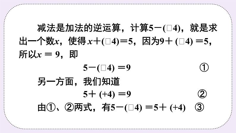 沪科版数学七上1.4《有理数的加减》第2课时 有理数的减法 课件+教案04