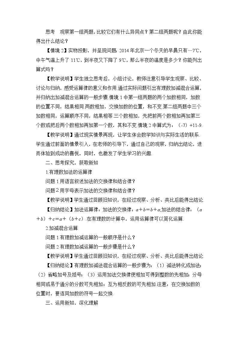 沪科版数学七上1.4《有理数的加减》第3课时 加、减混合运算 课件+教案02