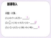 沪科版数学七上1.5《有理数的乘除》第2课时 有理数的乘法 课件+教案