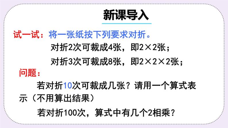 沪科版数学七上1.6《有理数的乘方》第1课时 有理数的乘方 课件+教案02