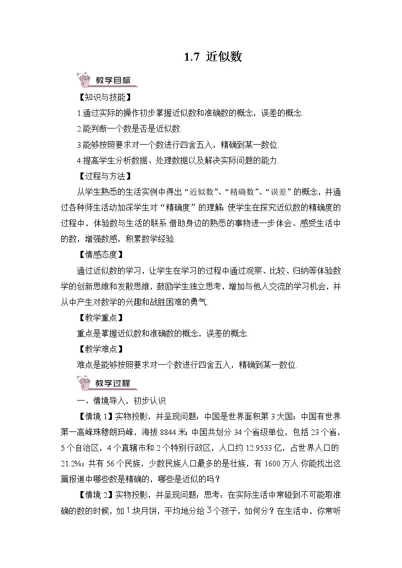 1.7 近似数第1页