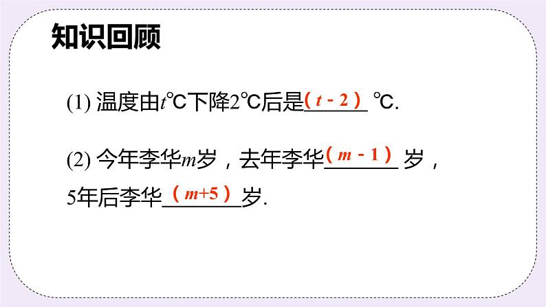 沪科版数学七上2.1《代数式》第1课时 代数式 课件+教案02