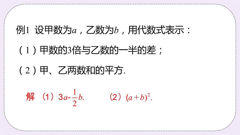 沪科版数学七上2.1《代数式》第1课时 代数式 课件+教案07