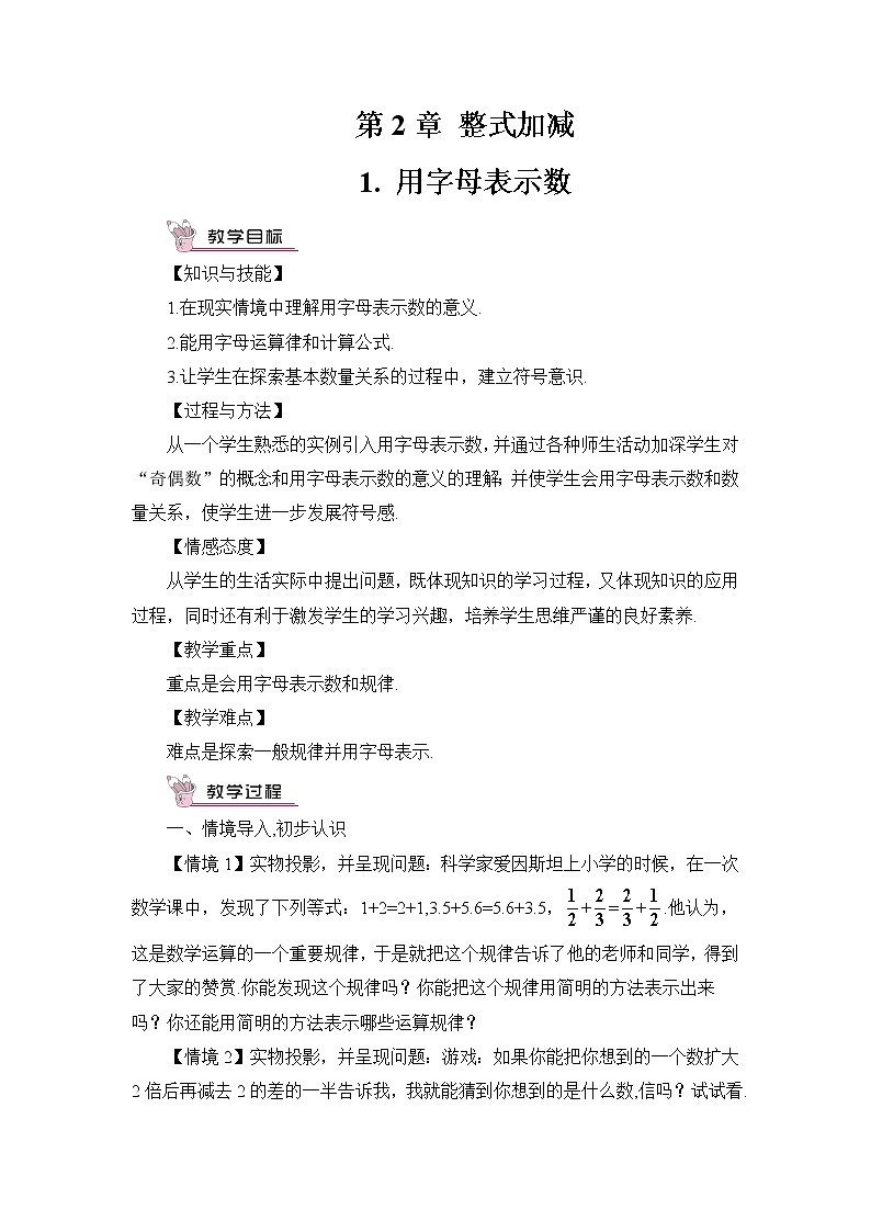 沪科版数学七上2.1《代数式》第1课时 用字母表示数 课件+教案01