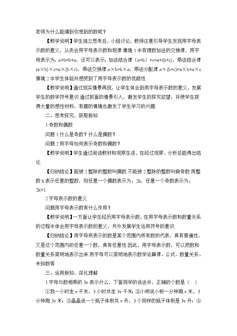 沪科版数学七上2.1《代数式》第1课时 用字母表示数 课件+教案02
