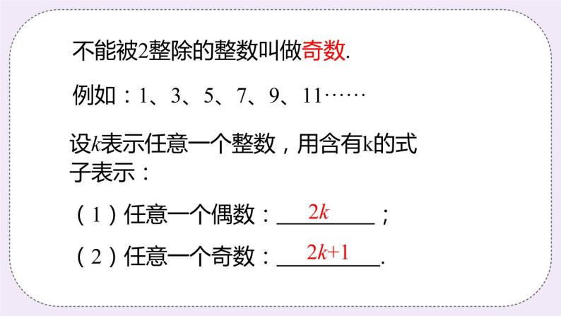 沪科版数学七上2.1《代数式》第1课时 用字母表示数 课件+教案06