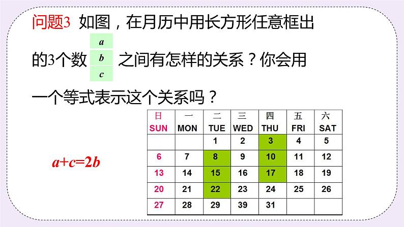 沪科版数学七上2.1《代数式》第1课时 用字母表示数 课件+教案07