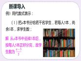 沪科版数学七上2.1《代数式》第2课时 代数式 课件+教案