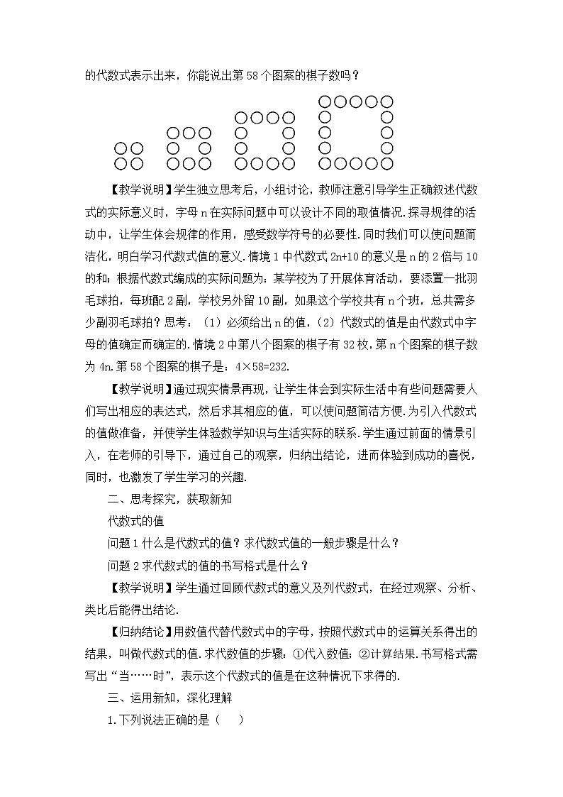 沪科版数学七上2.1《代数式》第3课时 代数式的值 课件+教案02