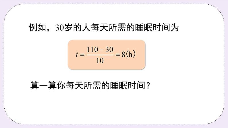 沪科版数学七上2.1《代数式》第3课时 代数式的值 课件+教案03