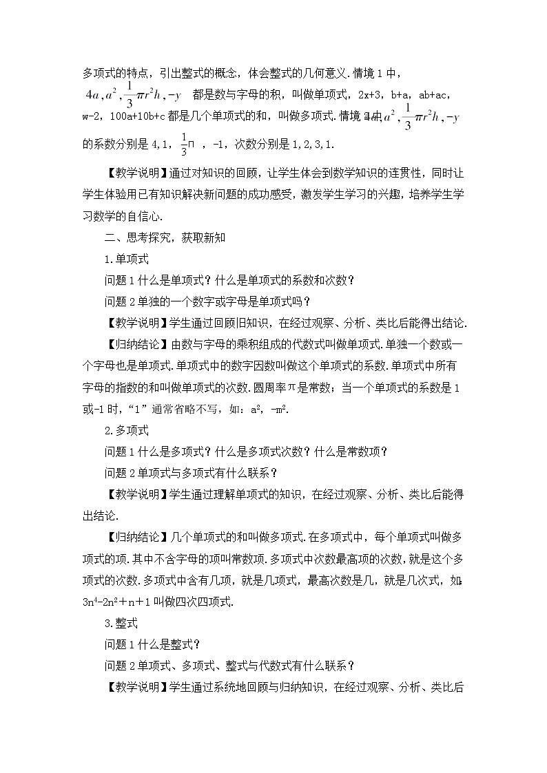 沪科版数学七上2.1《代数式》第3课时 整式 课件+教案02