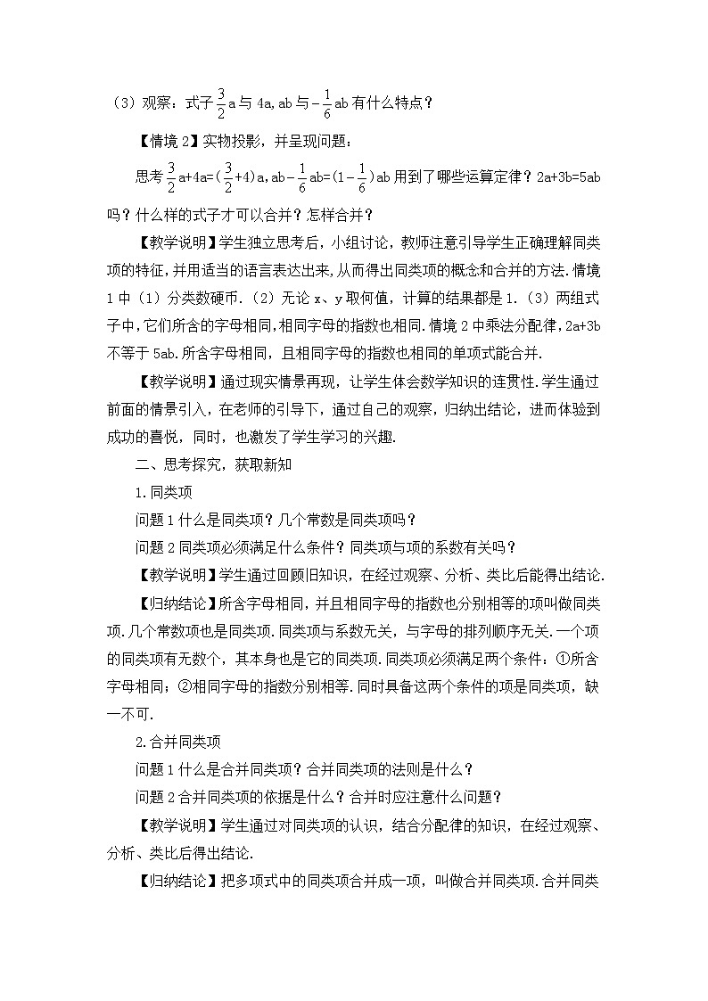 沪科版数学七上2.2《整式加减》第1课时 合并同类项 课件+教案02