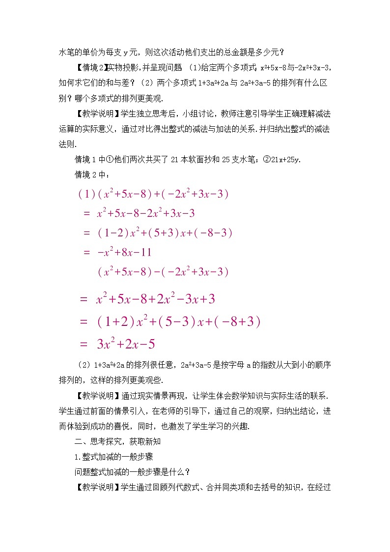 沪科版数学七上2.2《整式加减》第3课时 整式加减 课件+教案02