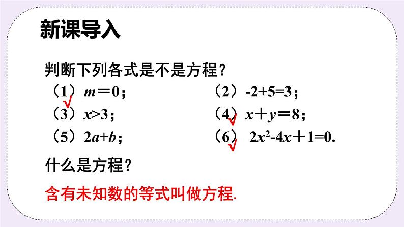 沪科版数学七上3.1《一元一次方程及其解法》第1课时 一元一次方程和等式的基本性质 课件+教案02