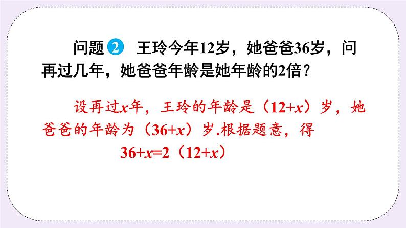 沪科版数学七上3.1《一元一次方程及其解法》第1课时 一元一次方程和等式的基本性质 课件+教案04