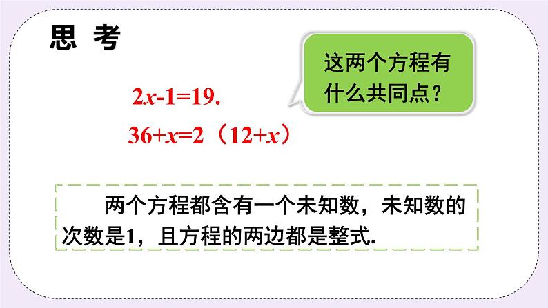 沪科版数学七上3.1《一元一次方程及其解法》第1课时 一元一次方程和等式的基本性质 课件+教案05