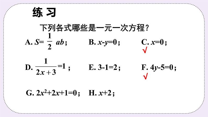 沪科版数学七上3.1《一元一次方程及其解法》第1课时 一元一次方程和等式的基本性质 课件+教案07