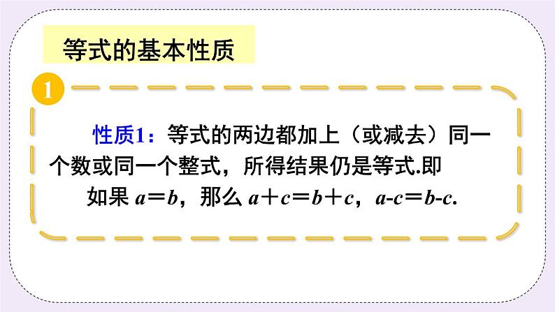 沪科版数学七上3.1《一元一次方程及其解法》第1课时 一元一次方程和等式的基本性质 课件+教案08