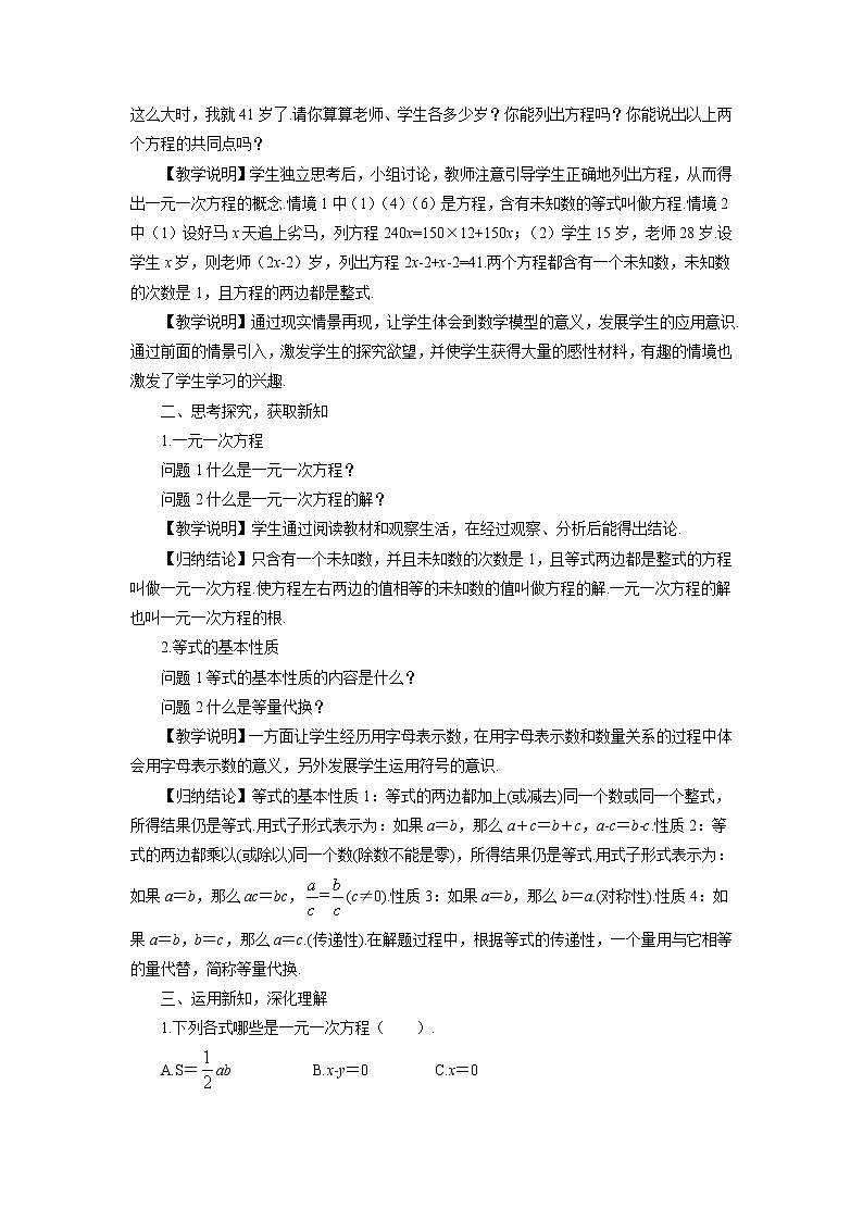 沪科版数学七上3.1《一元一次方程及其解法》第1课时 一元一次方程和等式的基本性质 课件+教案02