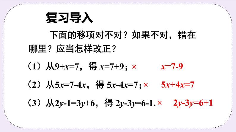 沪科版数学七上3.1《一元一次方程及其解法》第3课时 用去括号解一元一次方程 课件+教案02