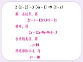沪科版数学七上3.1《一元一次方程及其解法》第3课时 用去括号解一元一次方程 课件+教案