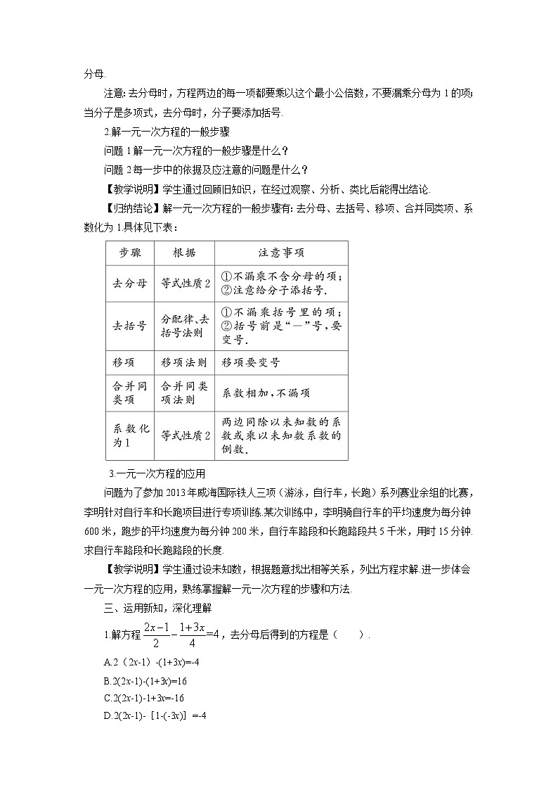 沪科版数学七上3.1《一元一次方程及其解法》第4课时 用去分母解一元一次方程 课件+教案02