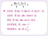 沪科版数学七上3.1《一元一次方程及其解法》第4课时 用去分母解一元一次方程 课件+教案