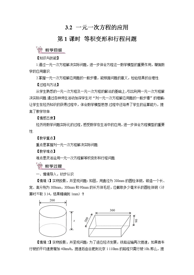 第1课时 等积变形和行程问题第1页
