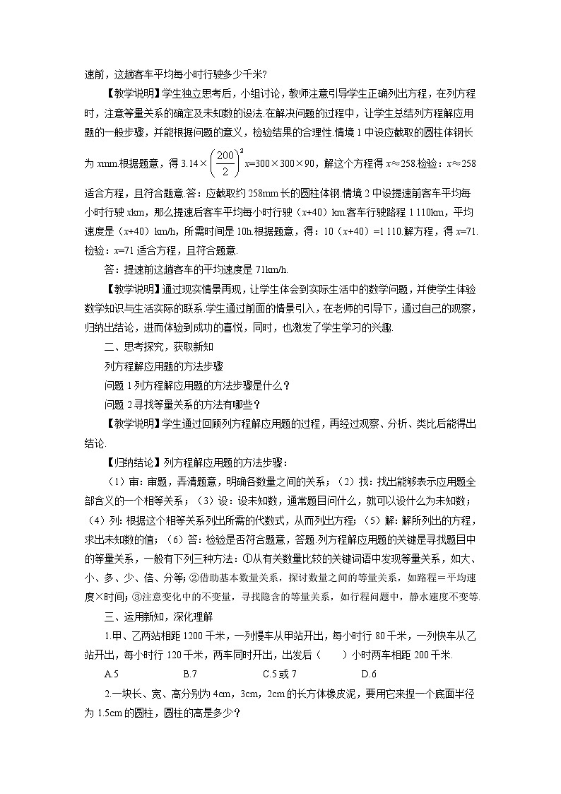 第1课时 等积变形和行程问题第2页