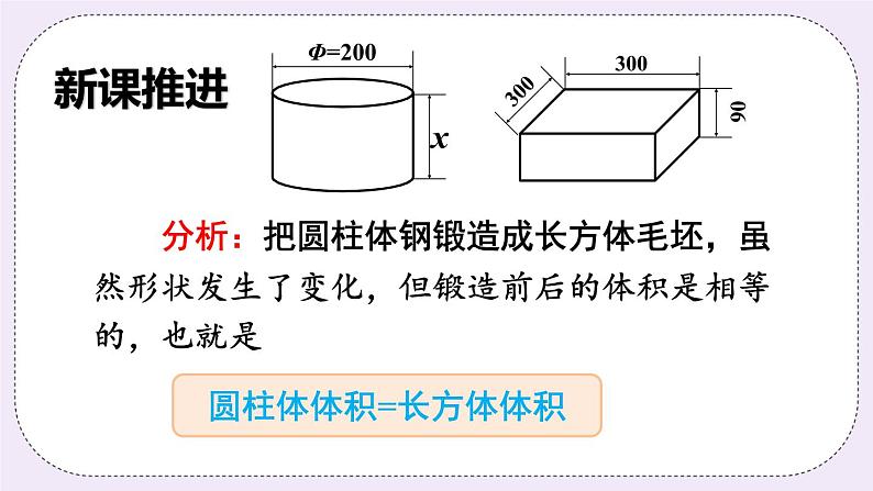 沪科版数学七上3.2《一元一次方程的应用》第1课时 等积变形和行程问题 课件+教案03