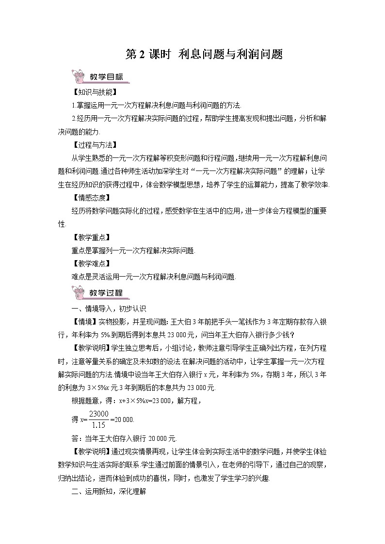 第2课时 利息问题与利润问题第1页