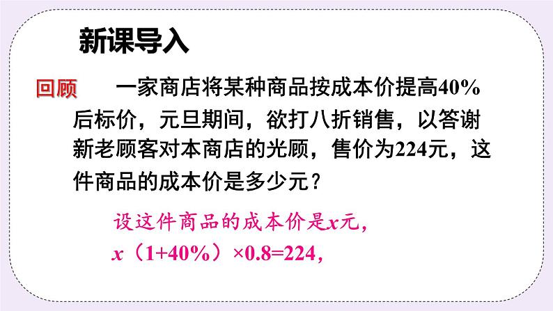 沪科版数学七上3.2《一元一次方程的应用》第3课时 比例问题和其他问题 课件+教案02