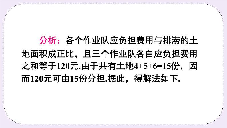 沪科版数学七上3.2《一元一次方程的应用》第3课时 比例问题和其他问题 课件+教案04