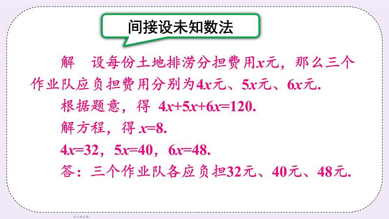 沪科版数学七上3.2《一元一次方程的应用》第3课时 比例问题和其他问题 课件+教案05