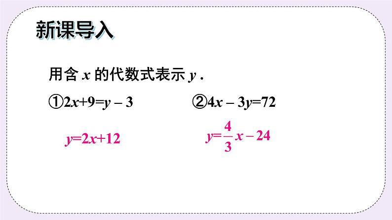 沪科版数学七上3.3《二元一次方程组及其解法》第2课时 代入消元法 课件+教案02